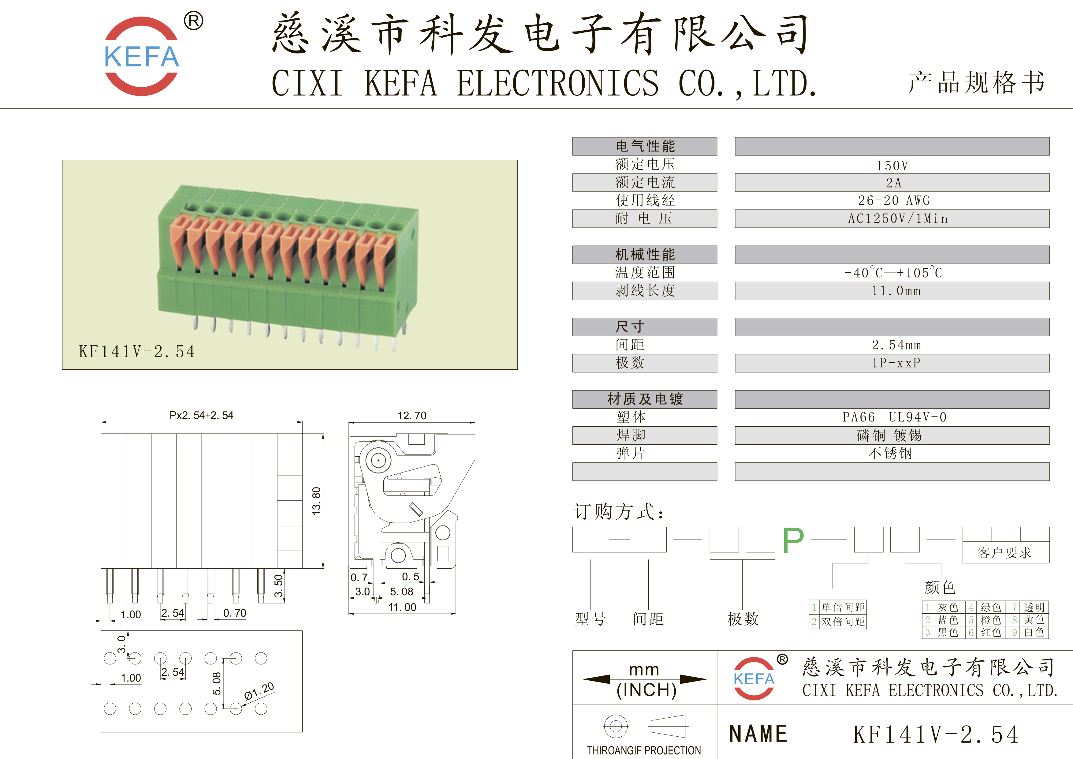 PCB弹簧端子板DG 141V ( KF141V ) - 2.54